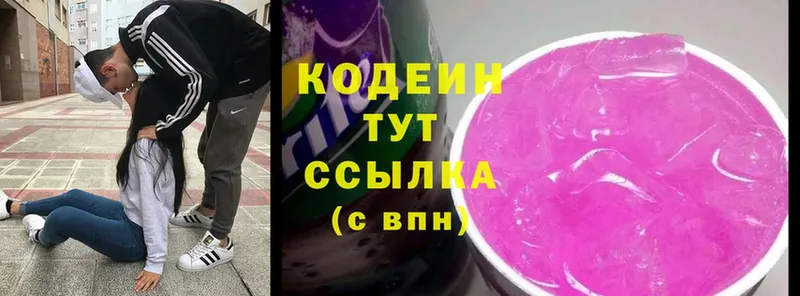 Кодеин Purple Drank  Заречный 