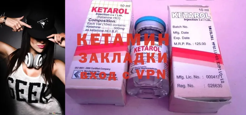 Кетамин ketamine  Заречный 